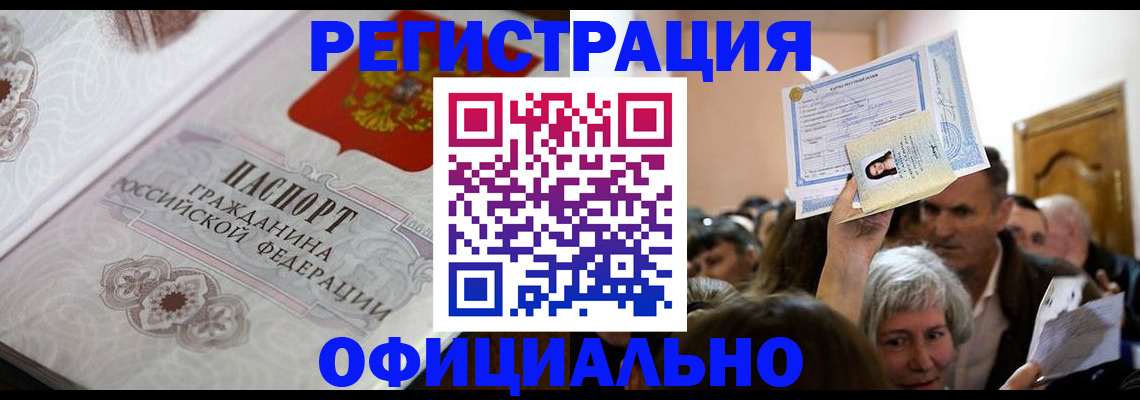 прописка для военкомата в Луге