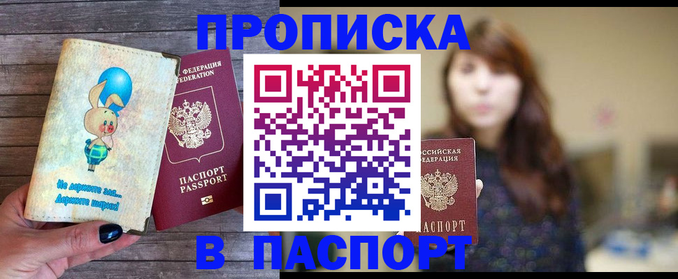 прописка для кредита в Луге