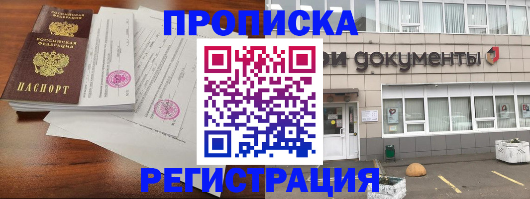 прописка для кредита в Луге